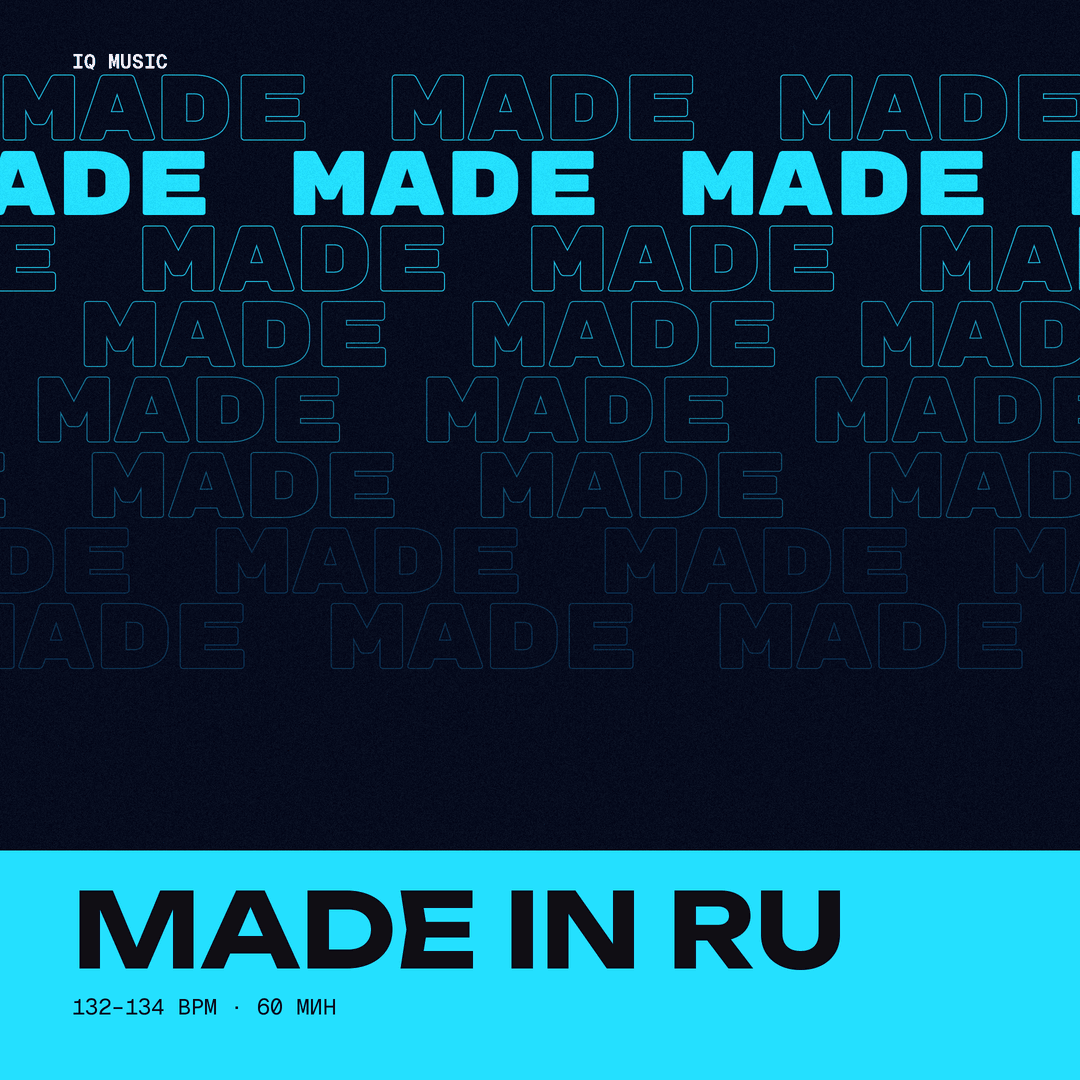 MADE IN RU (132-134 bpm 60 min)