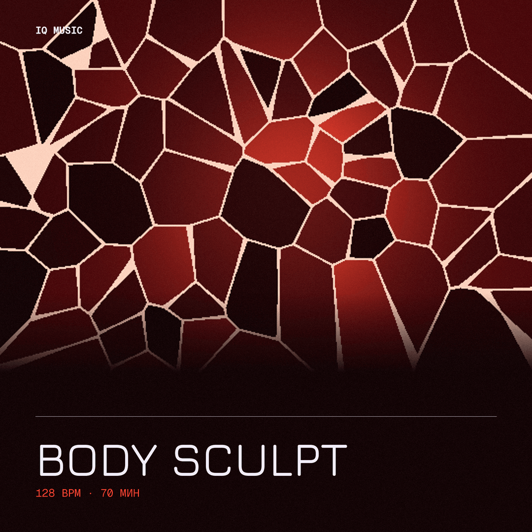 BODY SCULPT - ШТОРМ 2023 (128 bpm 70 min)