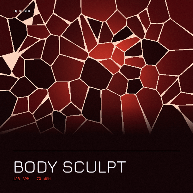 BODY SCULPT - ШТОРМ 2023 (128 bpm 70 min)