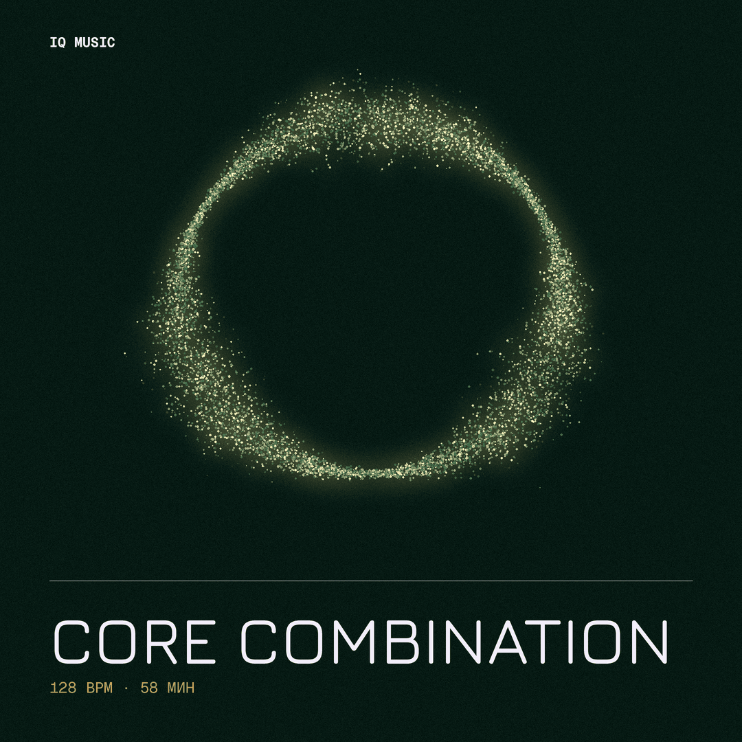 CORE COMBINATION - ШТОРМ 2023 (128 bpm 58 min)