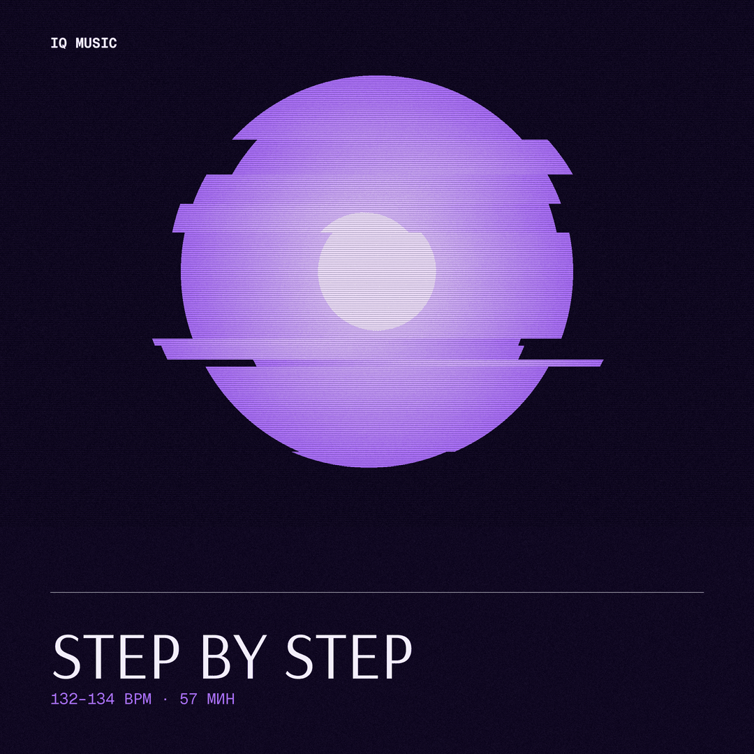 STEP BY STEP - ШТОРМ 2023 (132-134 bpm 57 min)