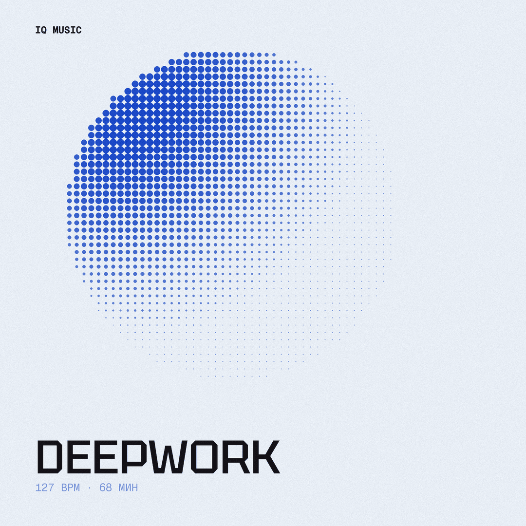 DEEPWORK - ШТОРМ 2023 (127 bpm 68 min)