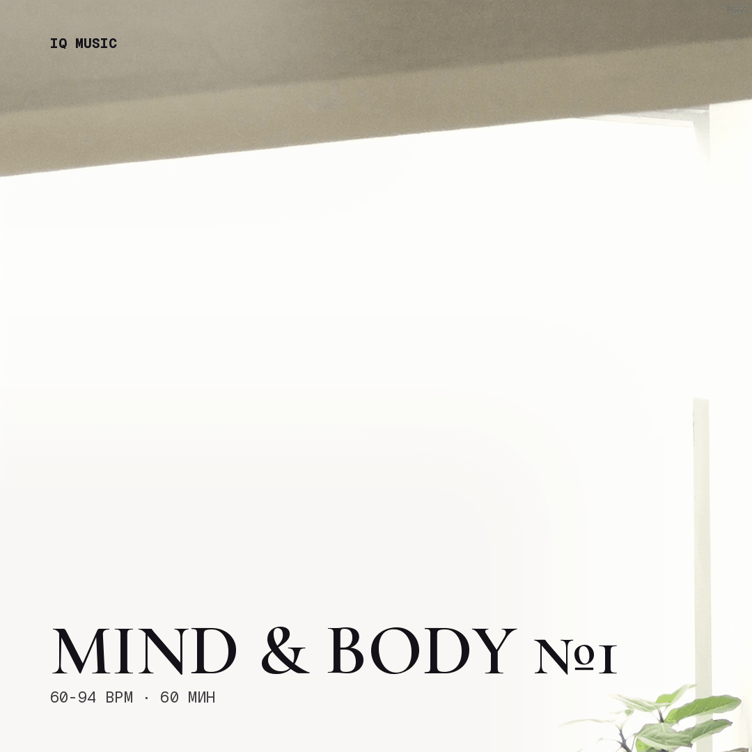 Mind & Body №1 - 10-60-94 bpm - 60 bpm