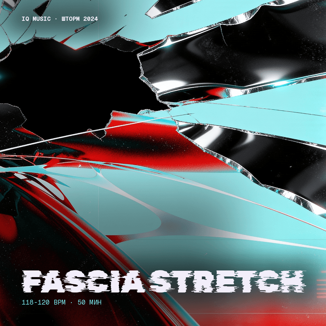 Fascia STRETCH 118-120 bpm 50 min