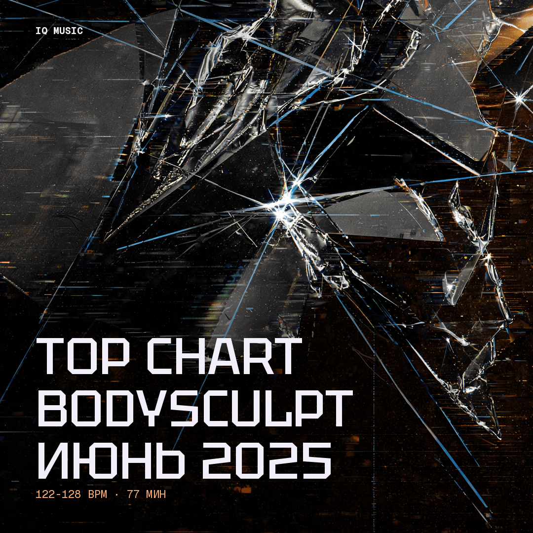 TOP CHART bodysculpt июнь 2025 122-128 BPM 77 min
