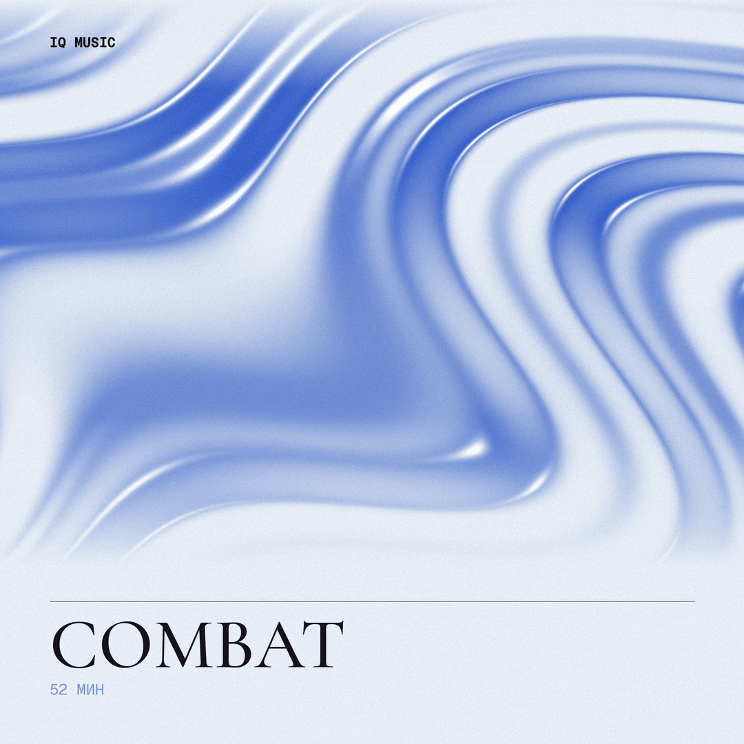Combat 52 min