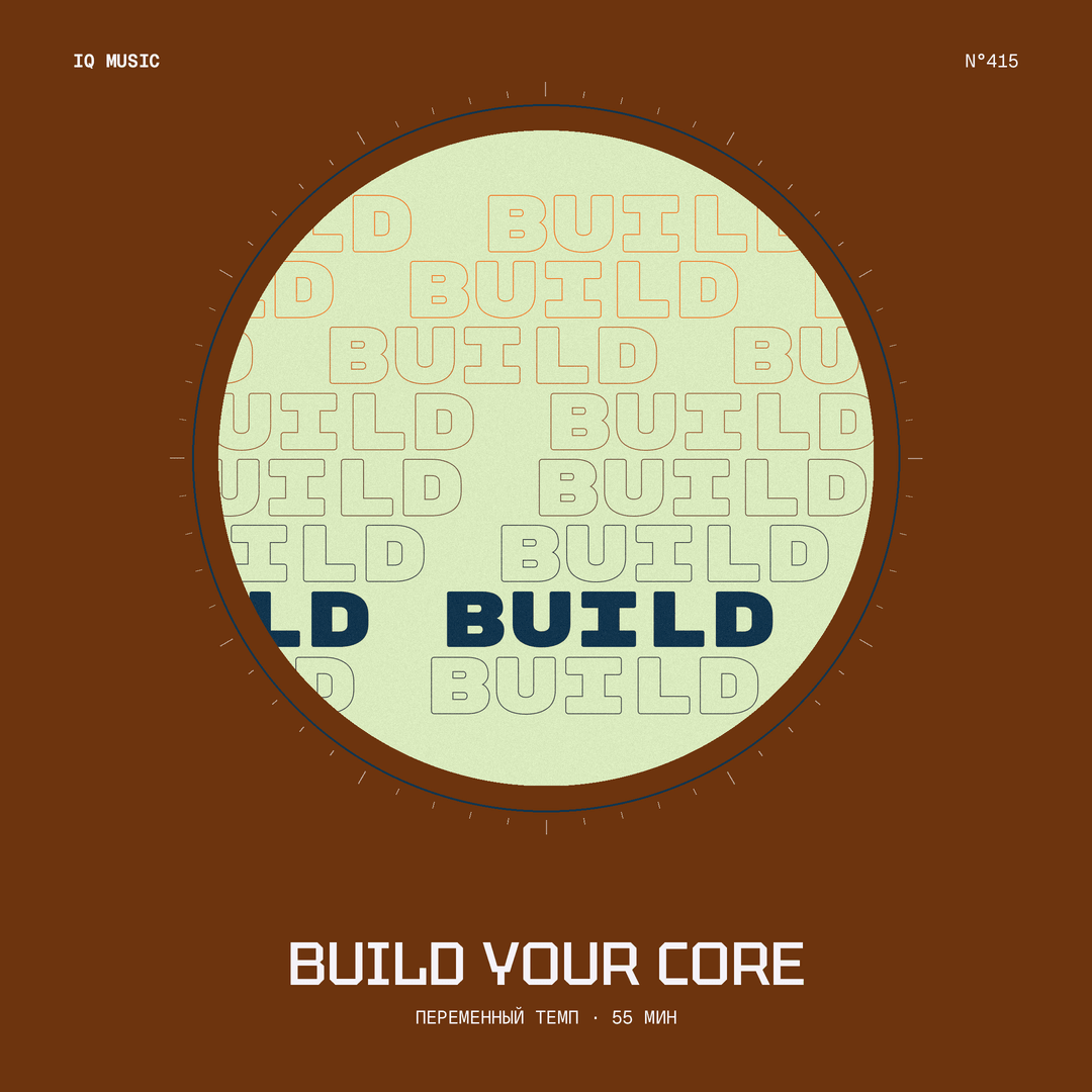 Build your CORE different bpm 55 min