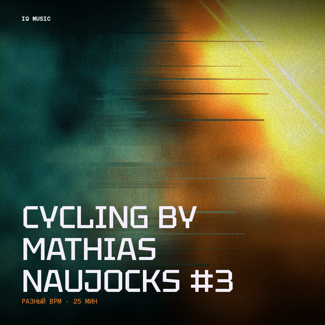 CYCLING by Mathias Naujocks #3- different bpm - 25 min