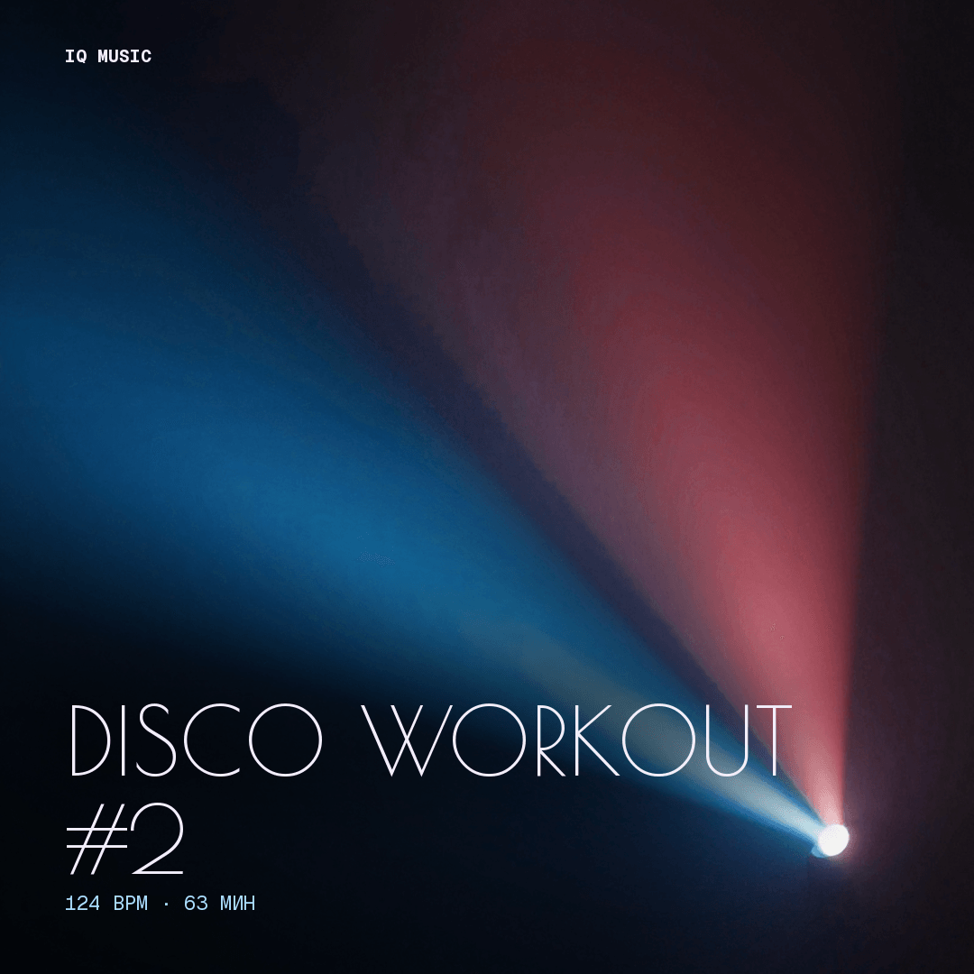 DISCO WORKOUT #2 (124 bpm 63 min)