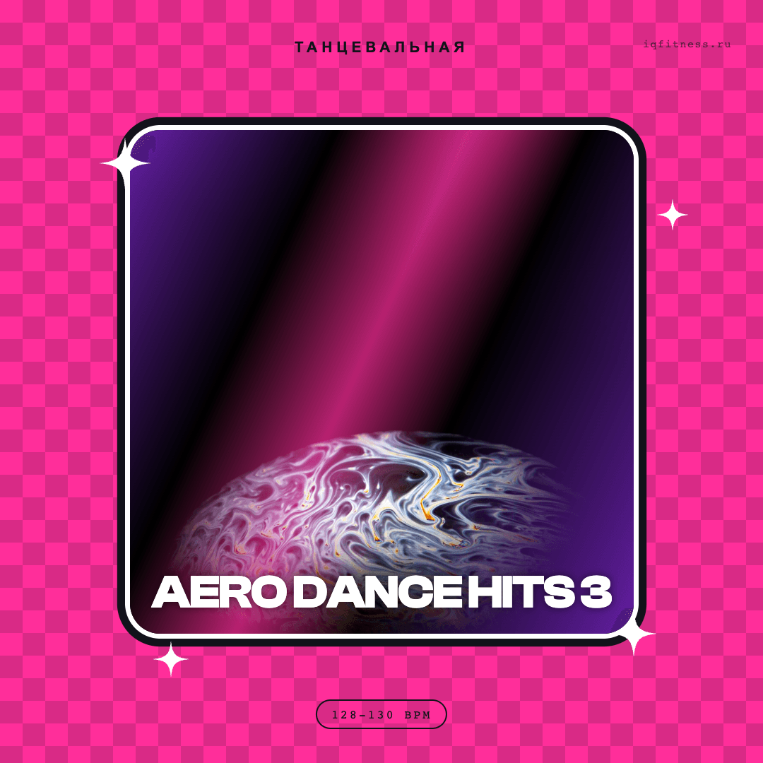 AERO DANCE HITS 3 — музыка для степ-аэробики 128–130 BPM