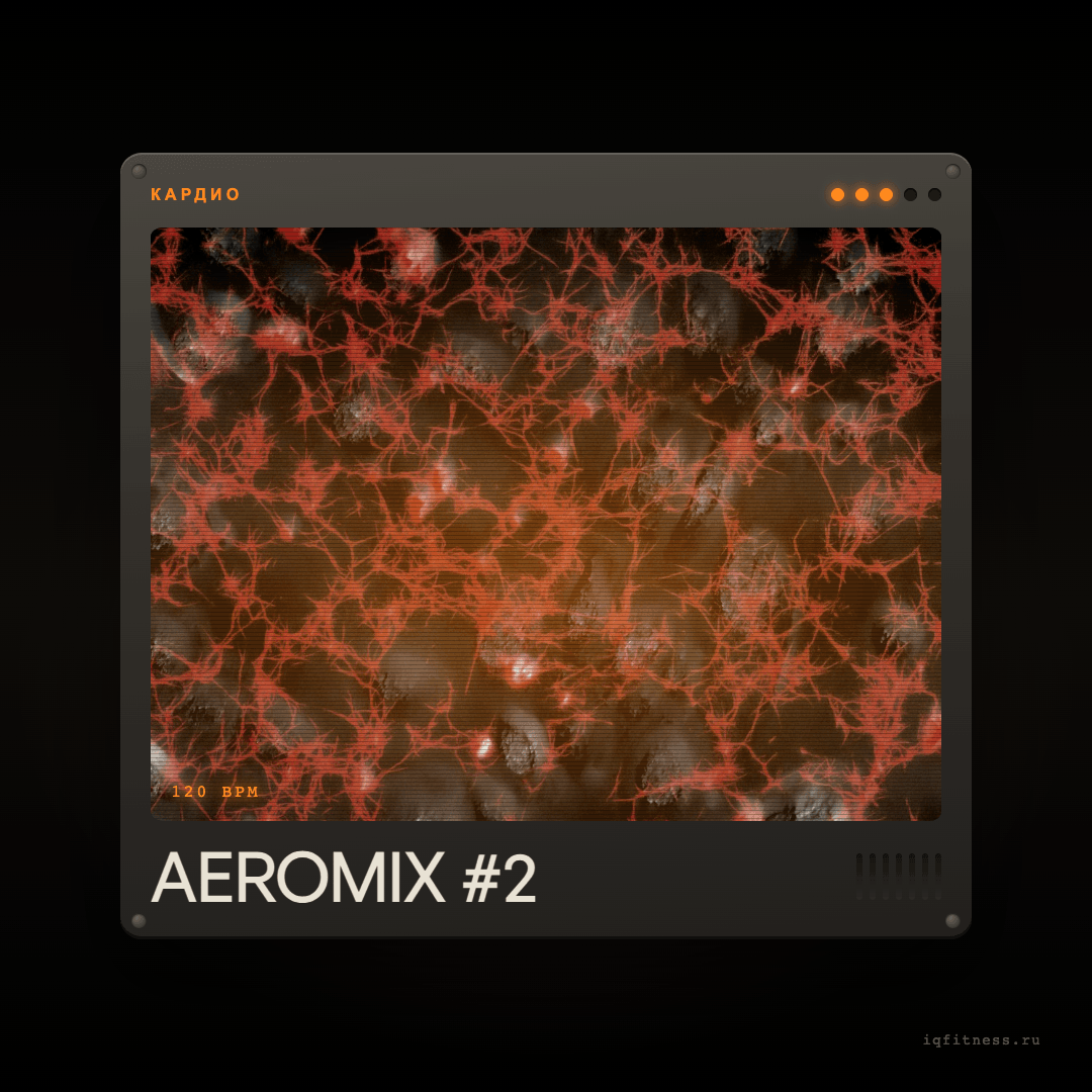 AEROMIX #2 — музыка для пилатеса 120 BPM