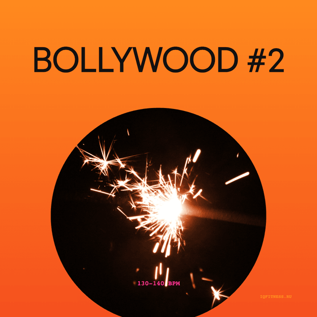 BOLLYWOOD #2 — музыка для фитнеса 130–140 BPM