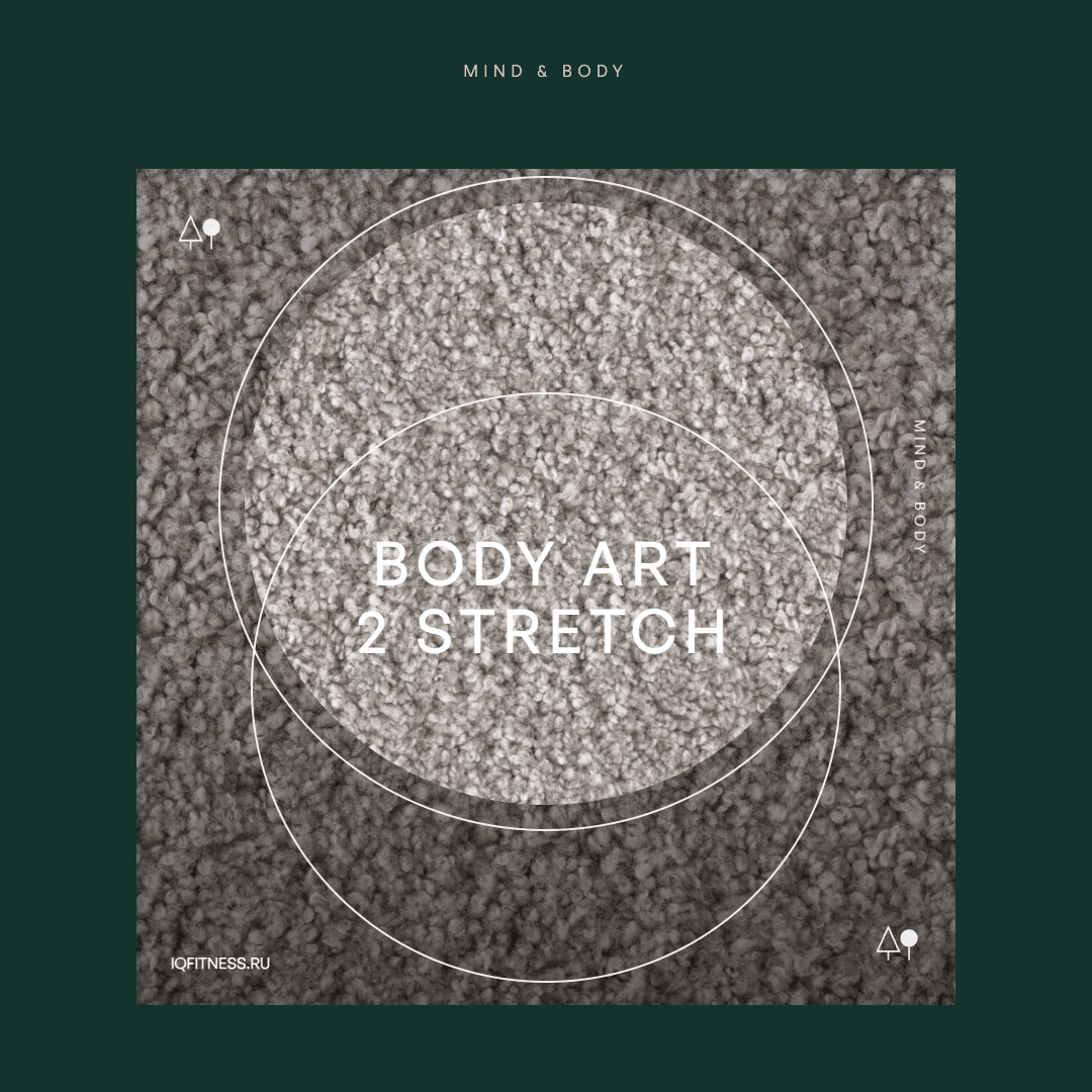 Body Art 2 Stretch — музыка для пилатеса