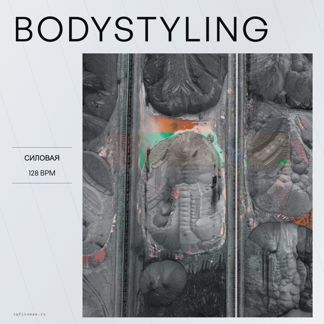 BODYSTYLING — музыка для степ-аэробики 128 BPM