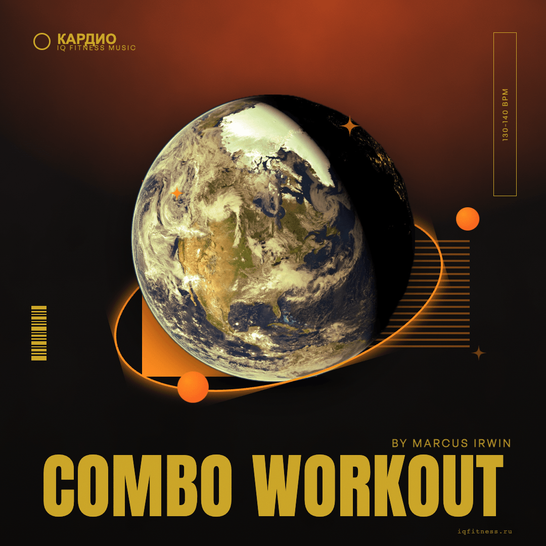 COMBO WORKOUT by Marcus Irwin — музыка для аэробики 130–140 BPM