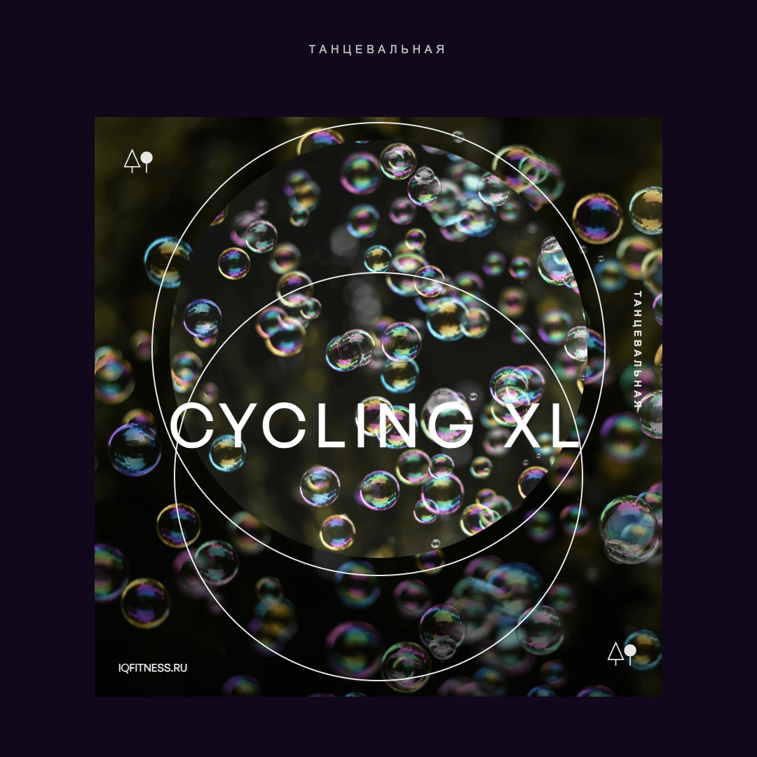 Cycling XL — музыка для сайкла