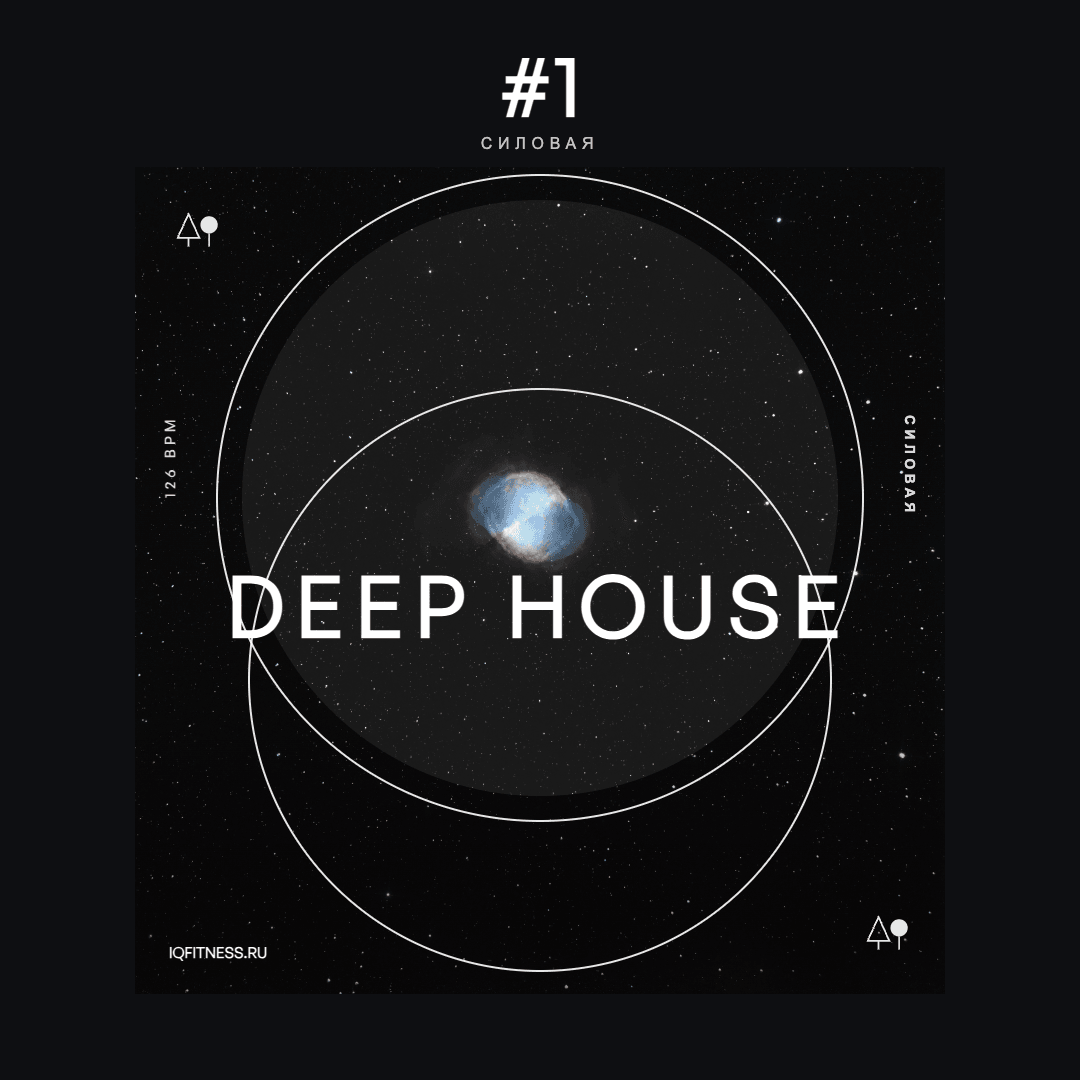 DEEP HOUSE #1 — музыка для функционального тренинга 126 BPM