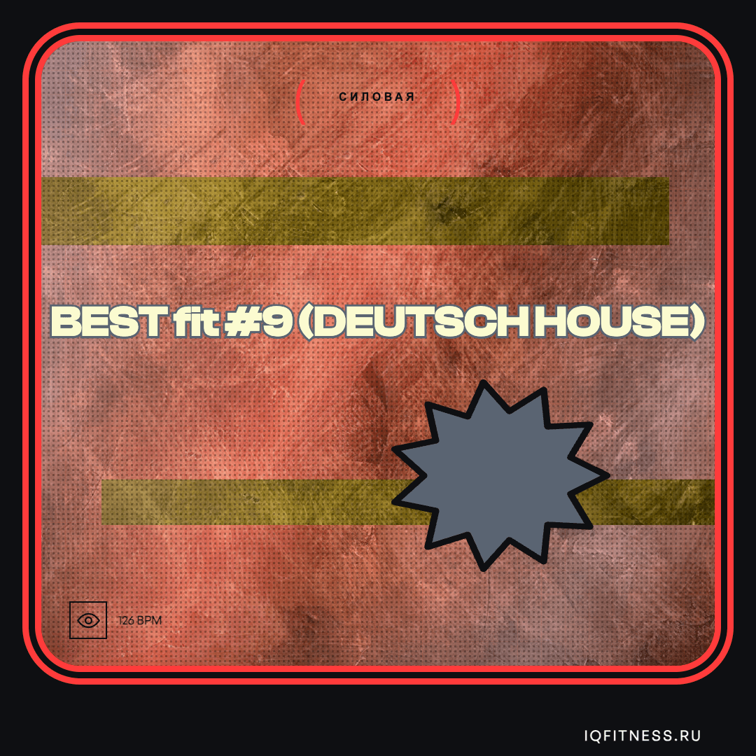 BEST fit #9  (DEUTSCH HOUSE — музыка для степ-аэробики 126 BPM