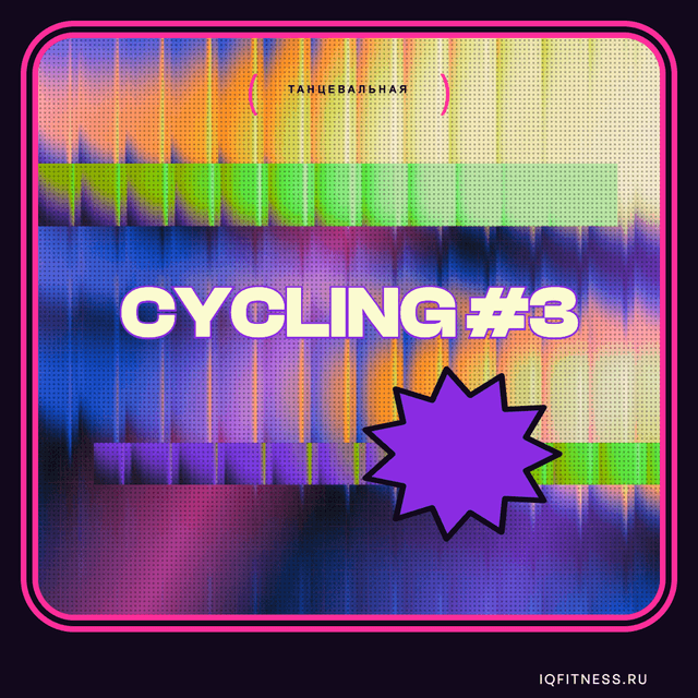 CYCLING #3 — музыка для сайкла