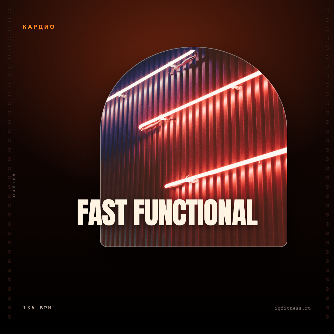 FAST FUNCTIONAL — музыка для функционального тренинга 136 BPM