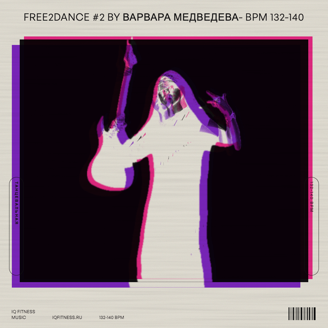 FREE2DANCE #2 by Варвара Медведева — музыка для степ-аэробики 132–140 BPM