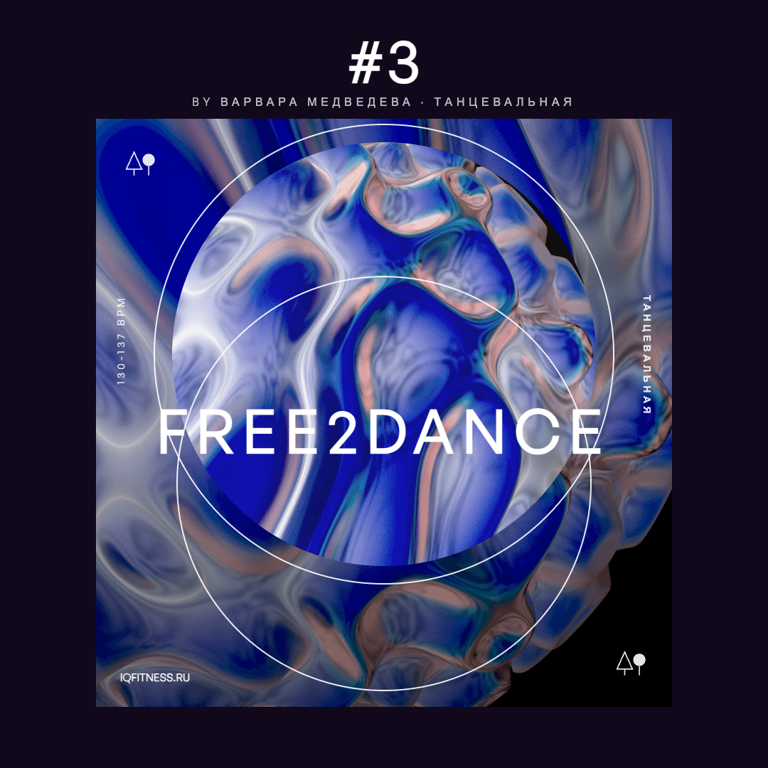 Free2DANCE #3 by Варвара Медведева — музыка для степ-аэробики 130–137 BPM
