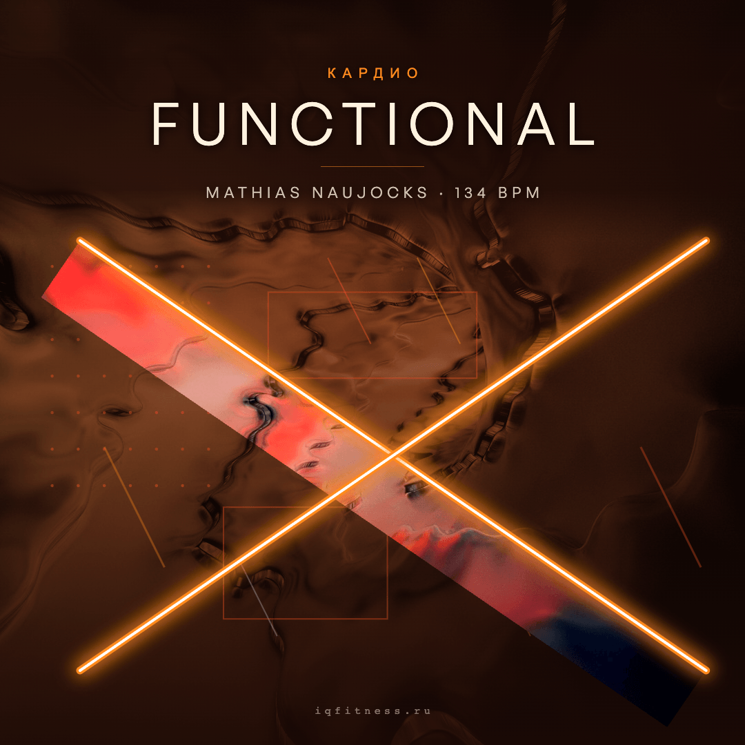 FUNCTIONAL by Mathias Naujocks — музыка для степ-аэробики 134 BPM