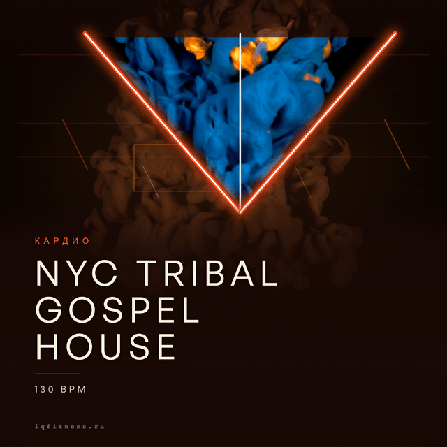 NYC Tribal Gospel House — музыка для аэробики 130 BPM