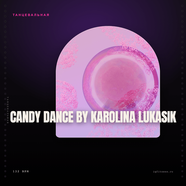 CANDY DANCE  by Karolina Lukasik — музыка для аэробики 132 BPM