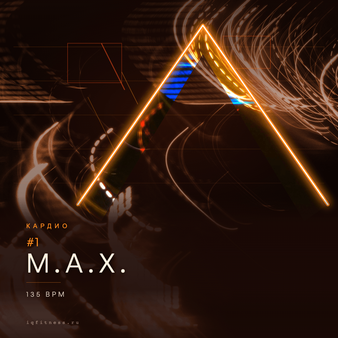 M.A.X. #1 — — ( с паузами — музыка для функционального тренинга 135 BPM