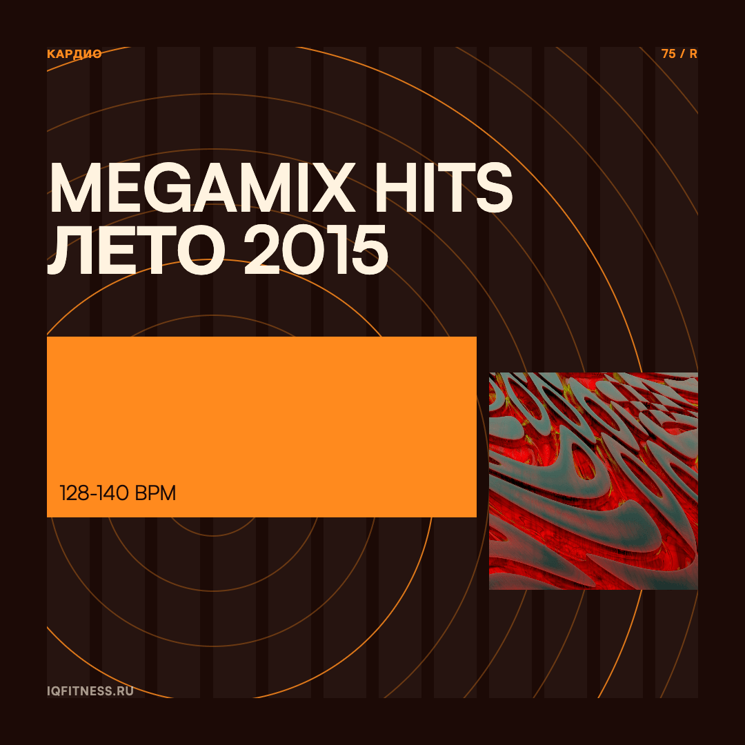 MEGAMIX Hits лето 2015 — музыка для степ-аэробики 128–140 BPM