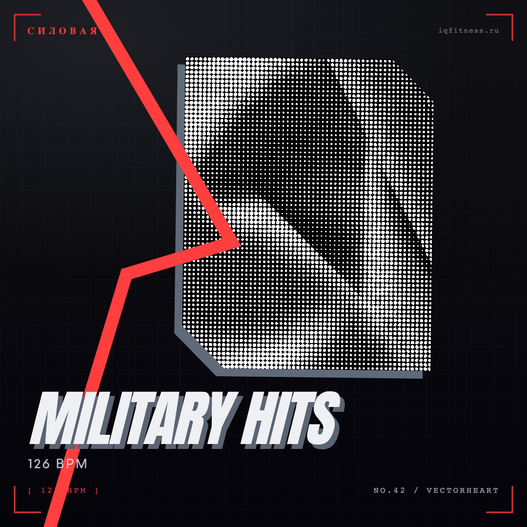 MILITARY HITS — музыка для функционального тренинга 126 BPM