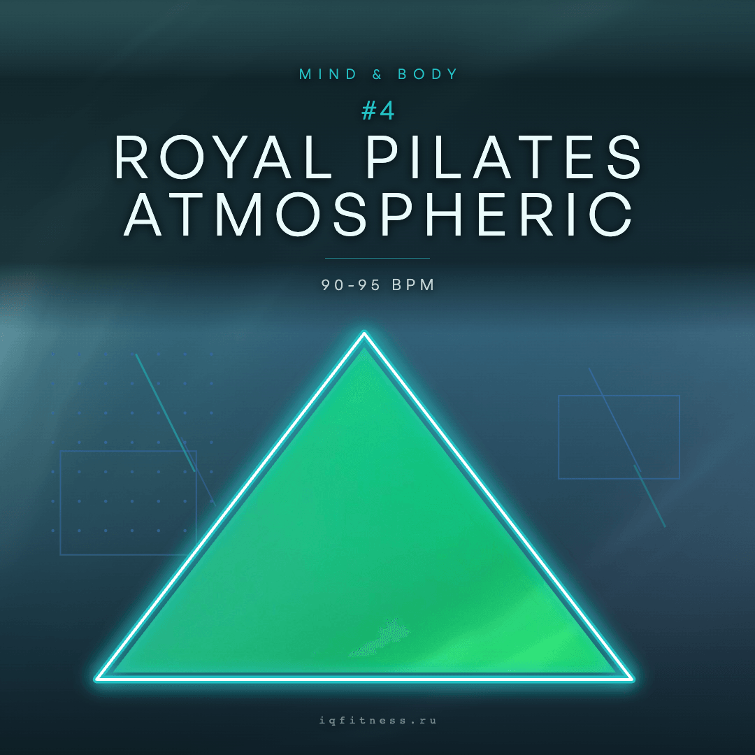 ROYAL PILATES #4 Atmospheric — музыка для пилатеса 90–95 BPM