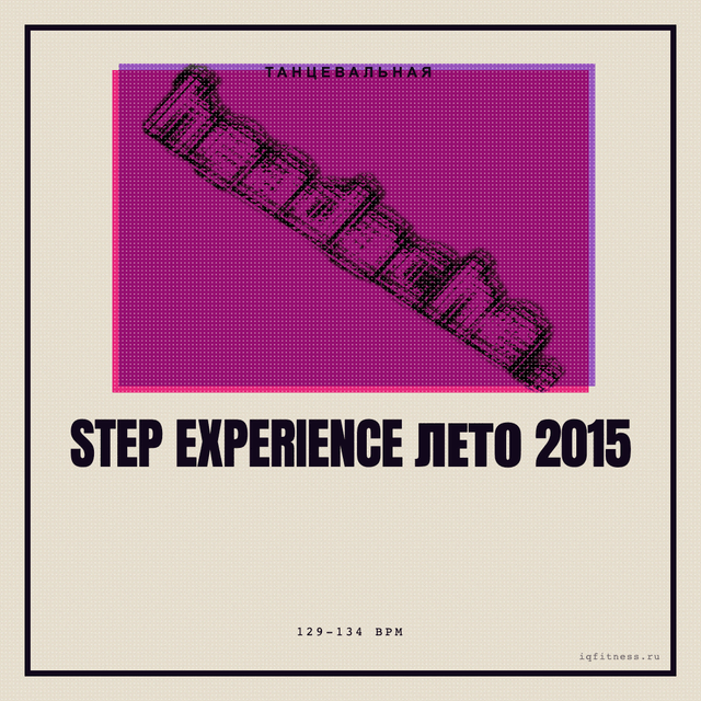 STEP EXPERIENCE лето 2015 — музыка для степ-аэробики 129–134 BPM