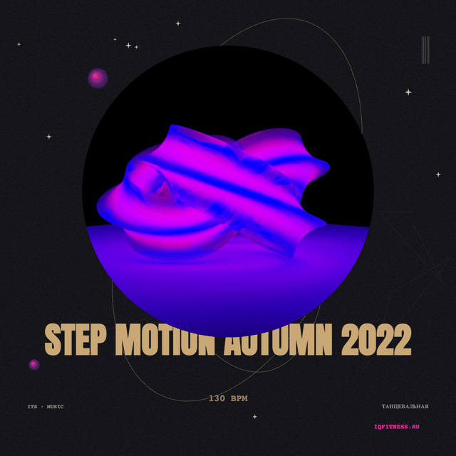 STEP MOTION Autumn 2022 — музыка для степ-аэробики 130 BPM