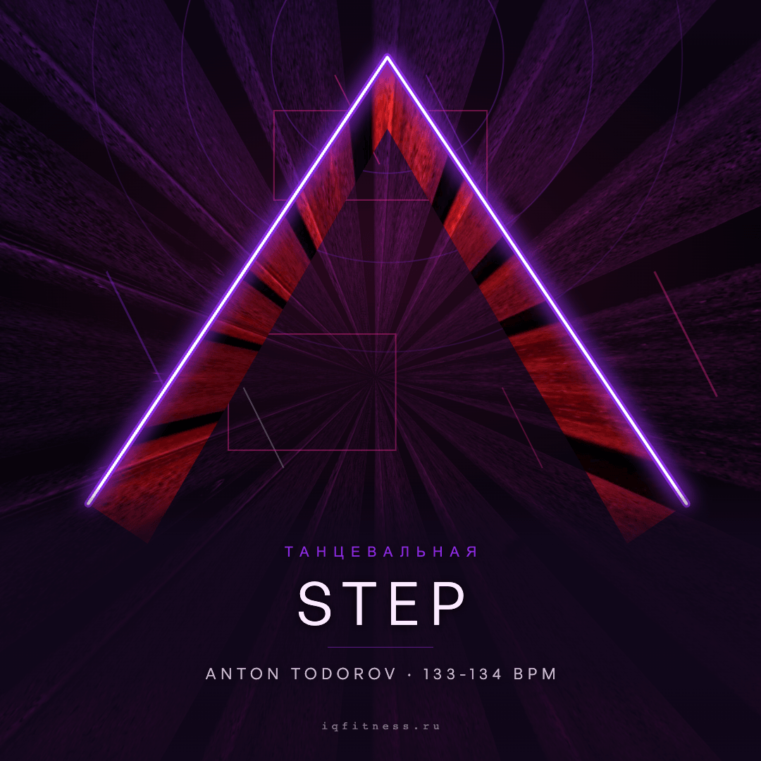 STEP by Anton Todorov — музыка для степ-аэробики 133–134 BPM