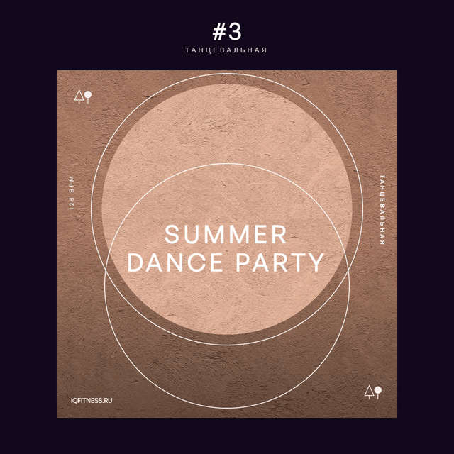 SUMMER DANCE PARTY #3 — музыка для аэробики 128 BPM