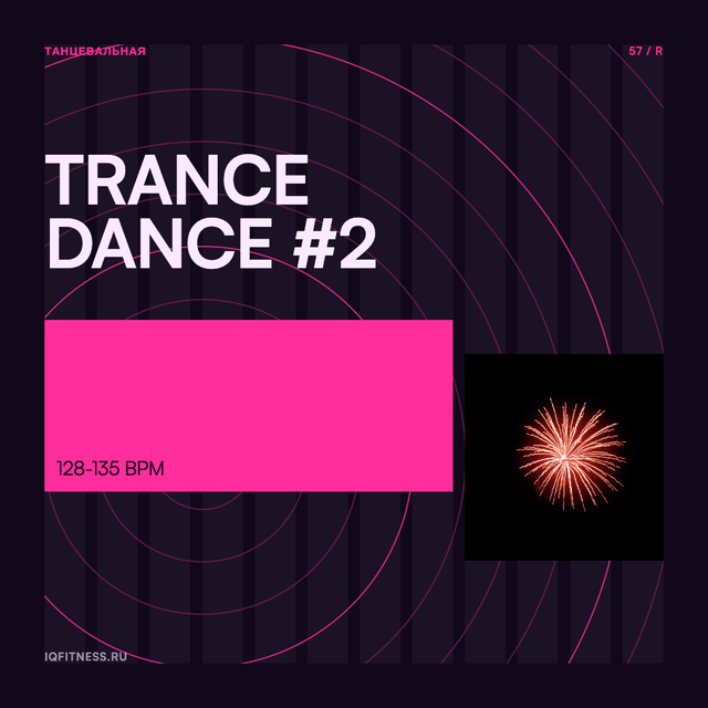 TRANCE DANCE #2 — музыка для степ-аэробики 128–135 BPM