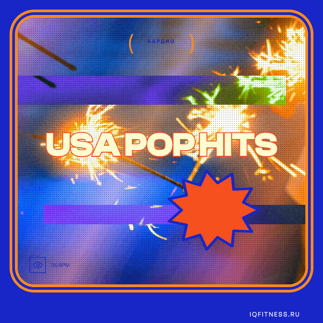 USA POP HITS — музыка для аэробики 130 BPM