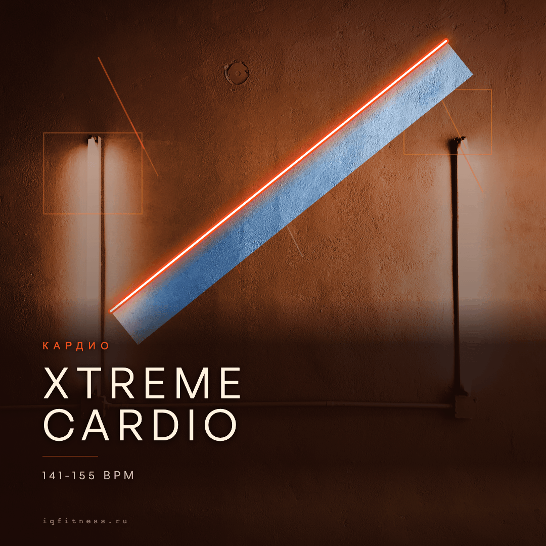 XTREME CARDIO — музыка для аэробики 141–155 BPM
