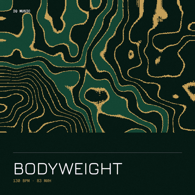 Bodyweight ШТОРМ Москва 130 bpm 83 min