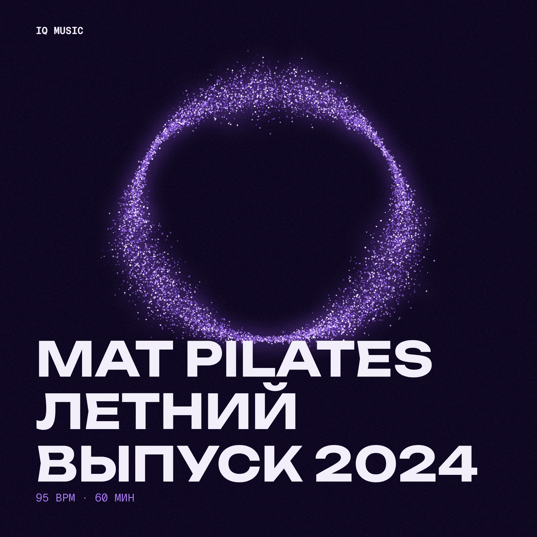 MAT PILATES летний выпуск 2024 95 bpm 60 min