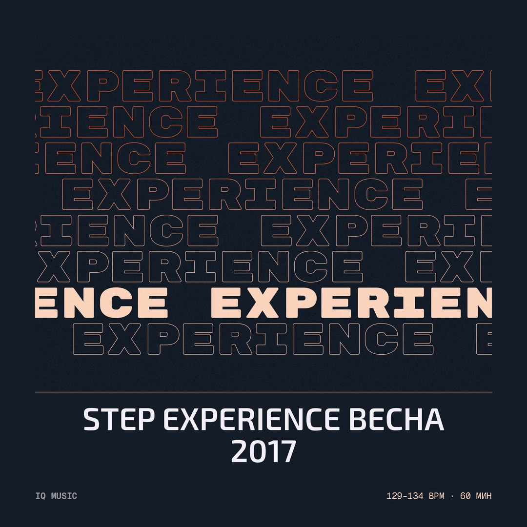 STEP EXPERIENCE весна 2017 - 129-134 bpm- 60 min
