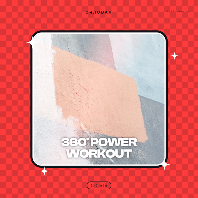 360° POWER WORKOUT — музыка для степ-аэробики 130 BPM