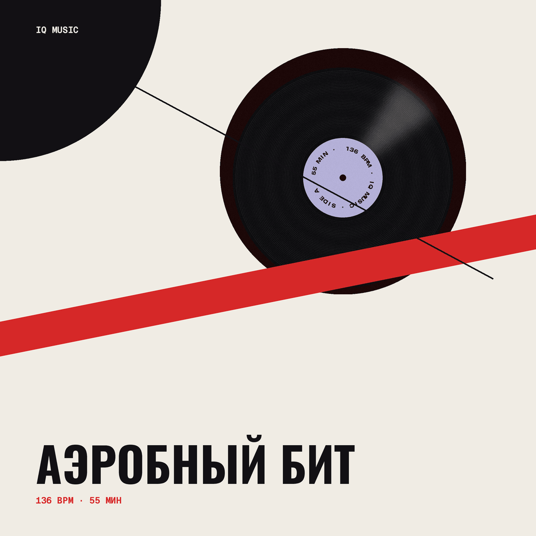 Аэробный Бит 136 BPM 55 min