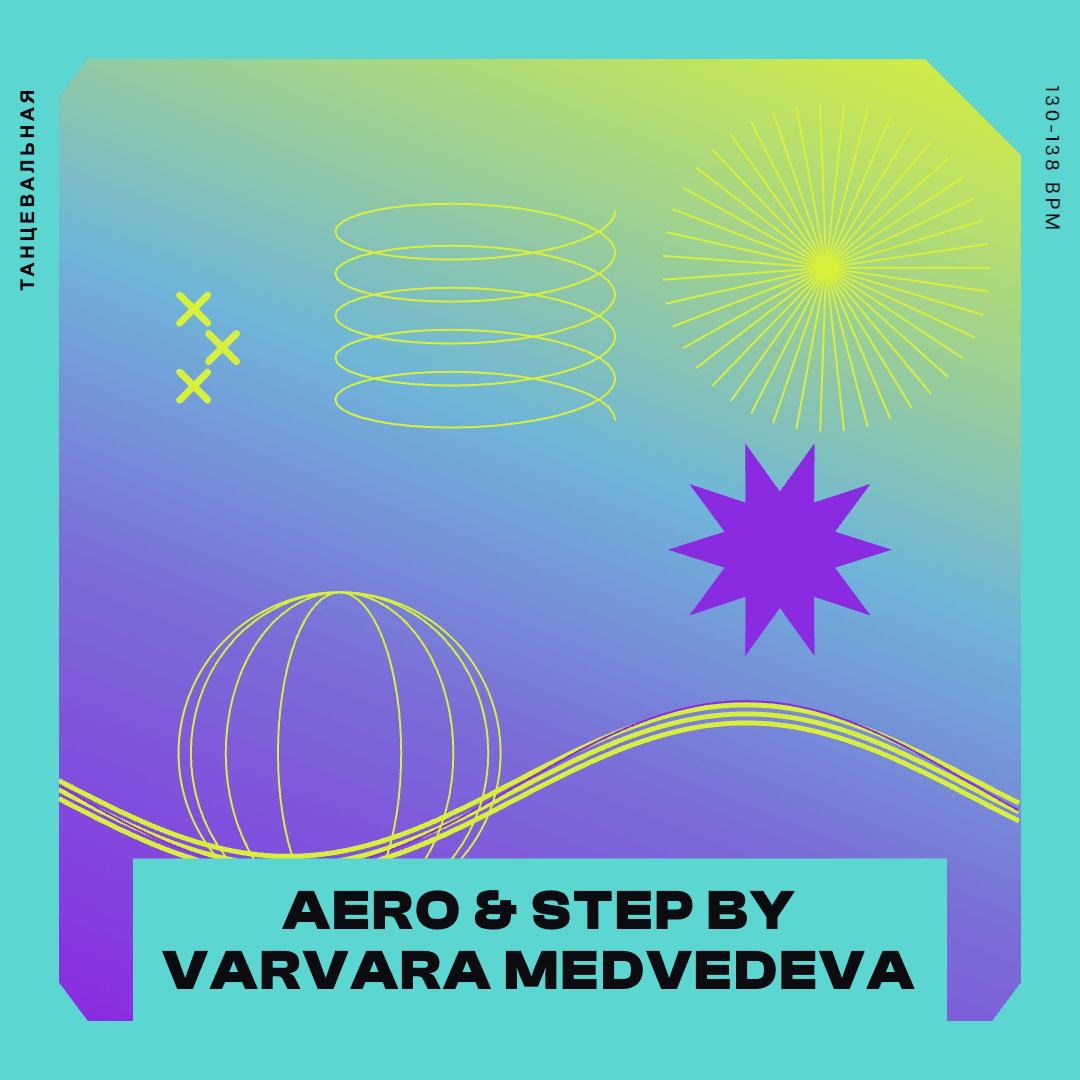 AERO & STEP by Varvara Medvedeva — музыка для степ-аэробики 130–138 BPM
