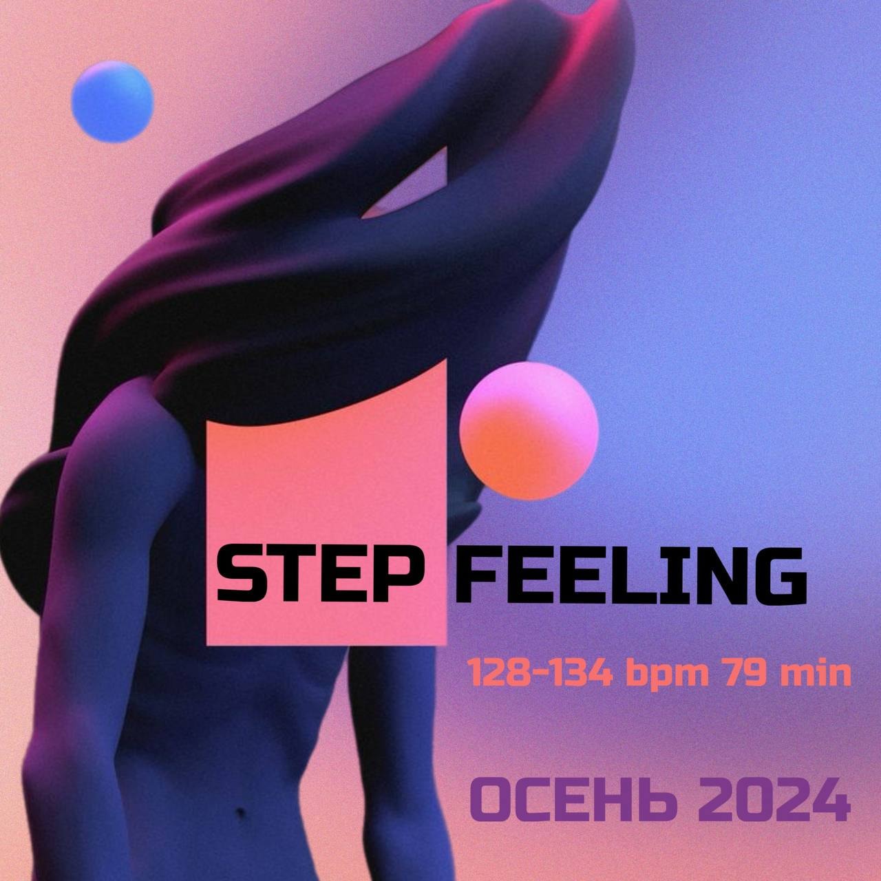 STEP FEELING ОСЕНЬ 2024 — музыка для аэробики 128–134 BPM