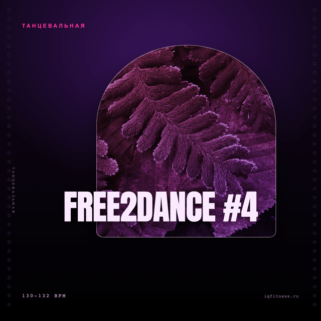FREE2DANCE #4 — музыка для степ-аэробики 130–132 BPM
