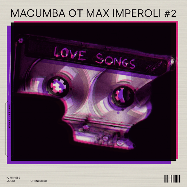 MACUMBA от Max Imperoli #2 — музыка для аэробики