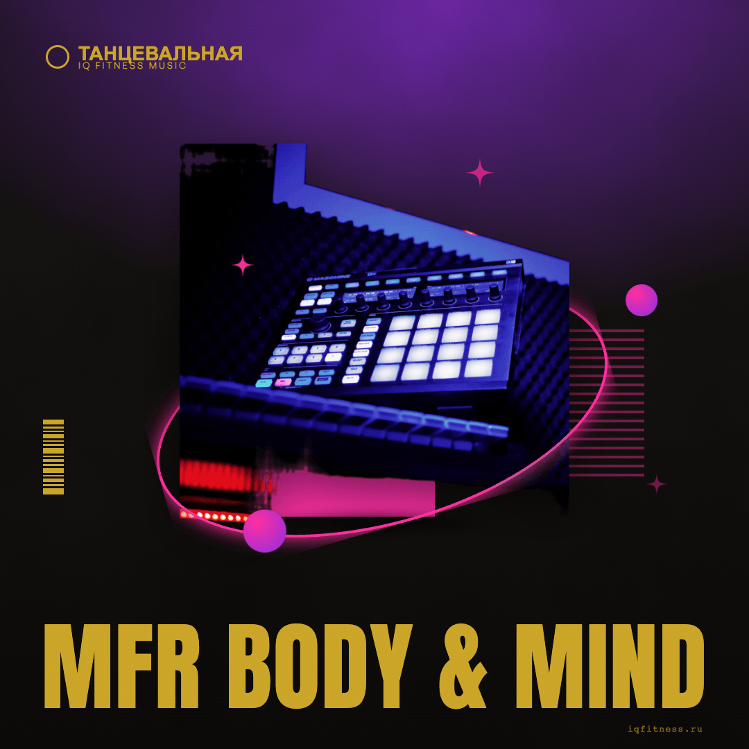 MFR Body & Mind — музыка для пилатеса